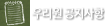 우리원 공지사항